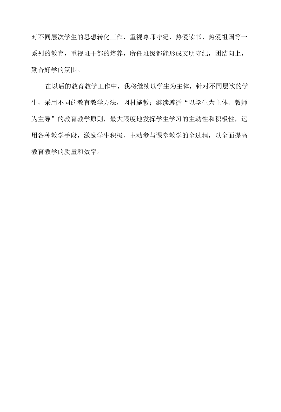 教师班主任个人述职述责报告范文.docx_第2页