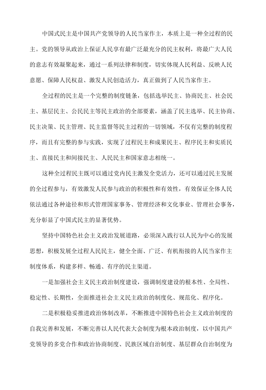 深刻把握全过程人民民主的理论内涵和实践要求全文.docx_第3页