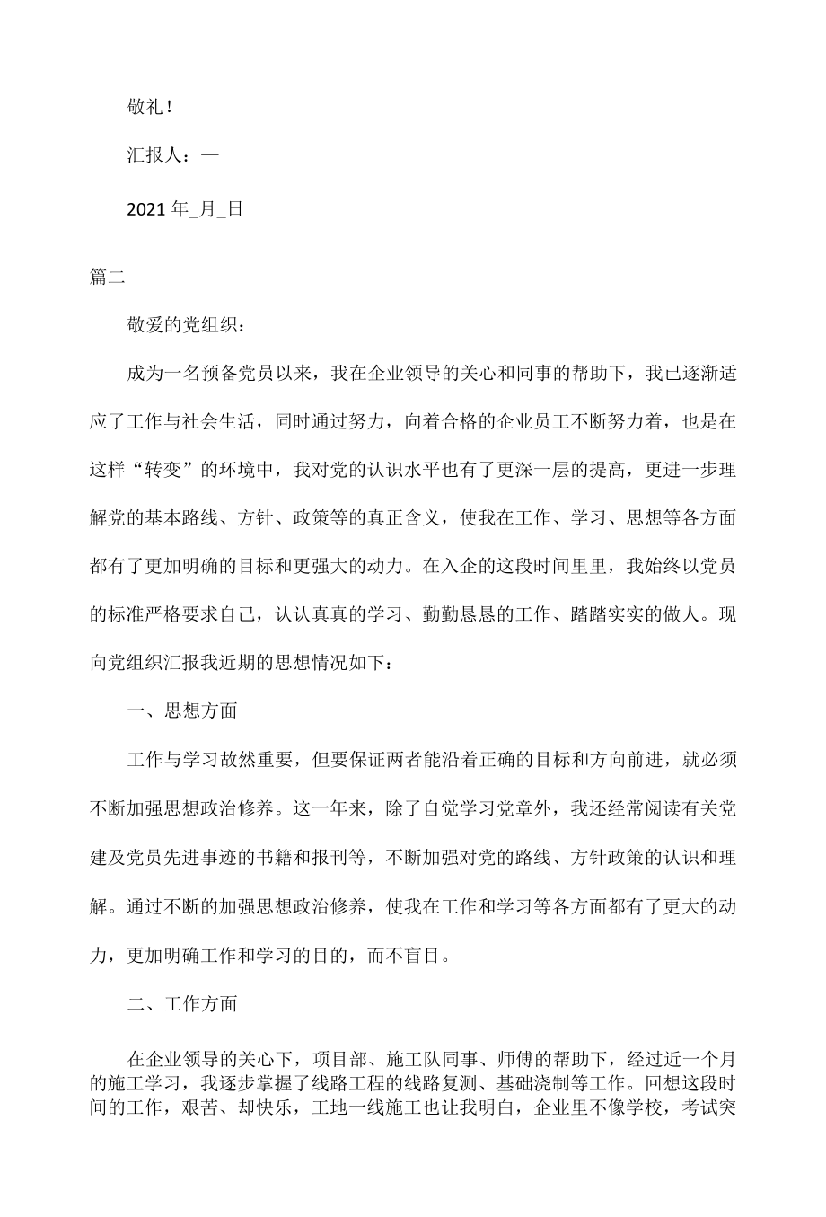 大学预备党员三季度思想汇报范文三篇.docx_第3页