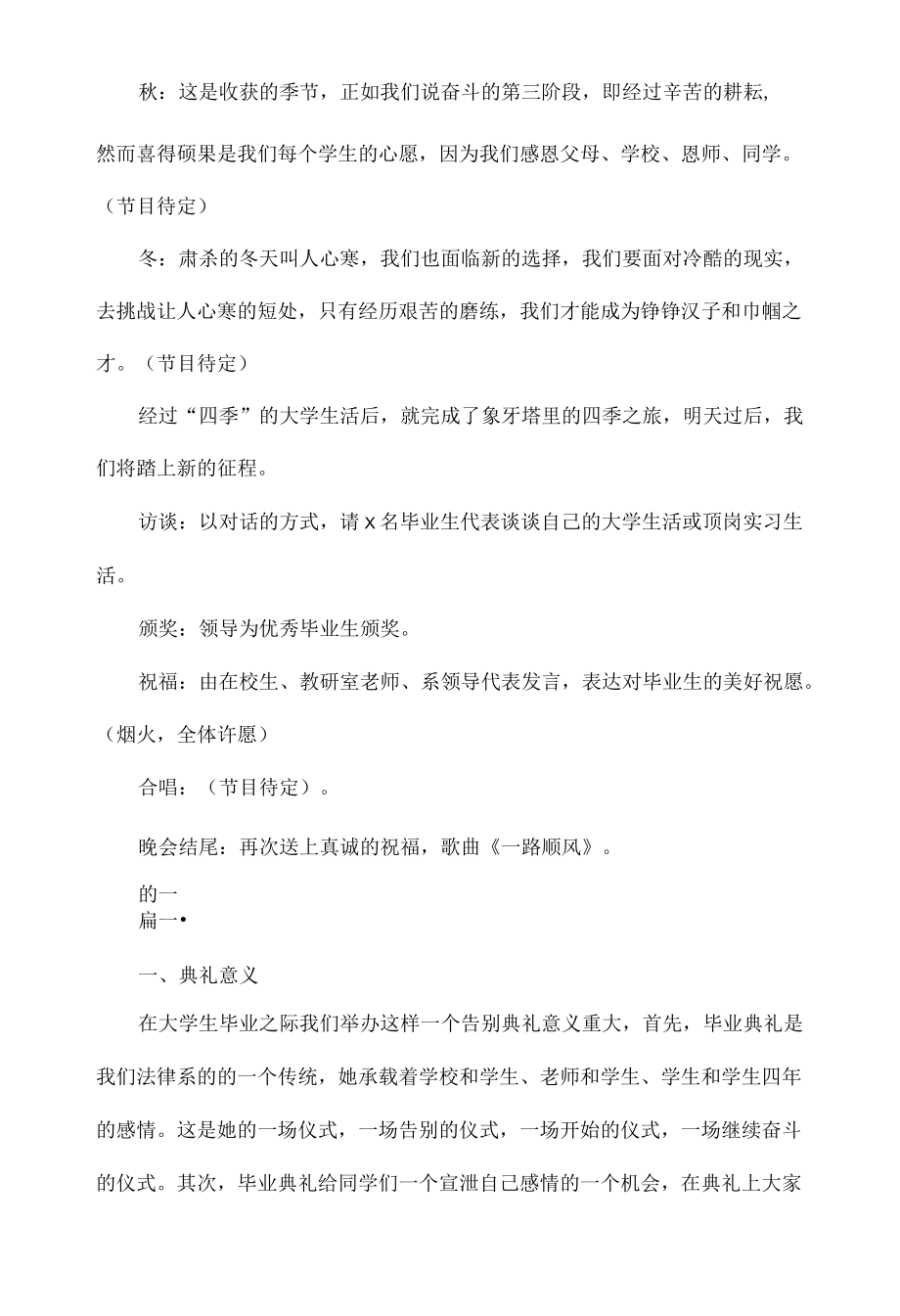 大学毕业典礼策划方案范文四篇.docx_第2页