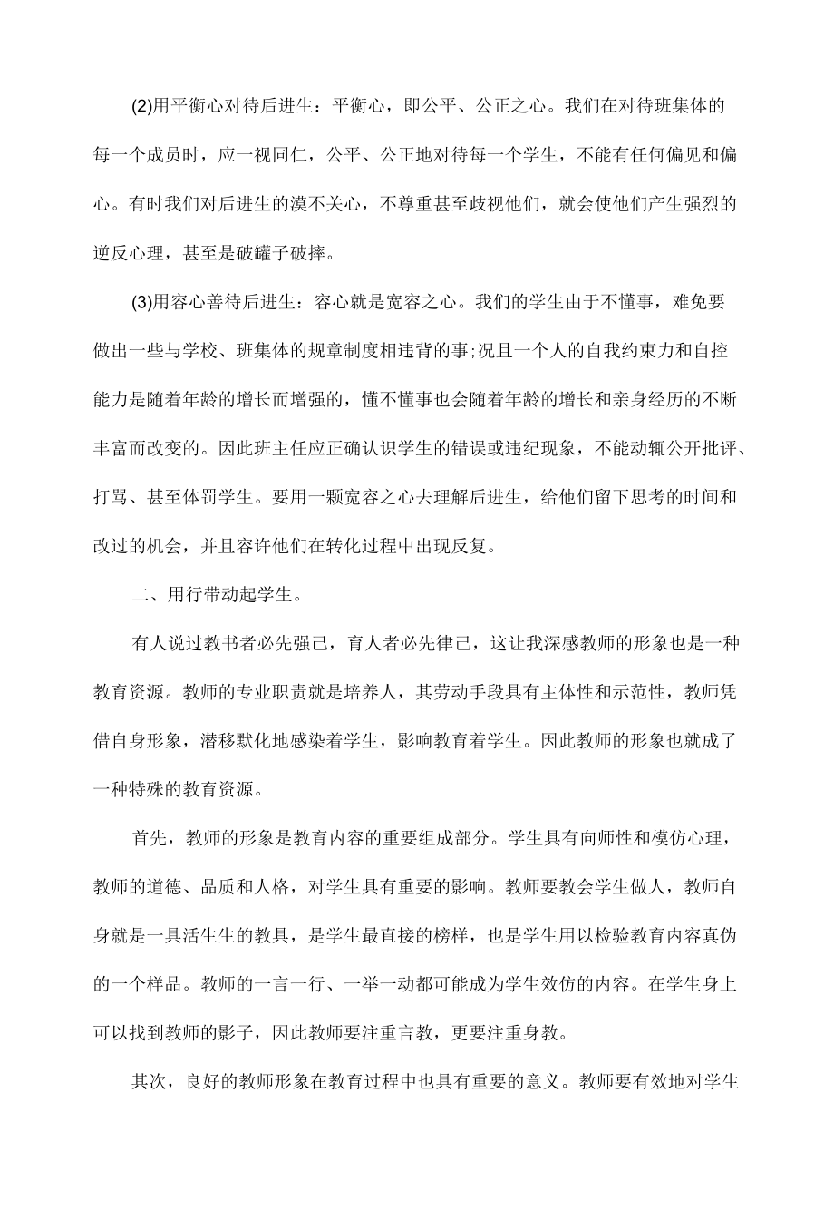 小学生班主任经验交流会发言稿范文三篇.docx_第2页