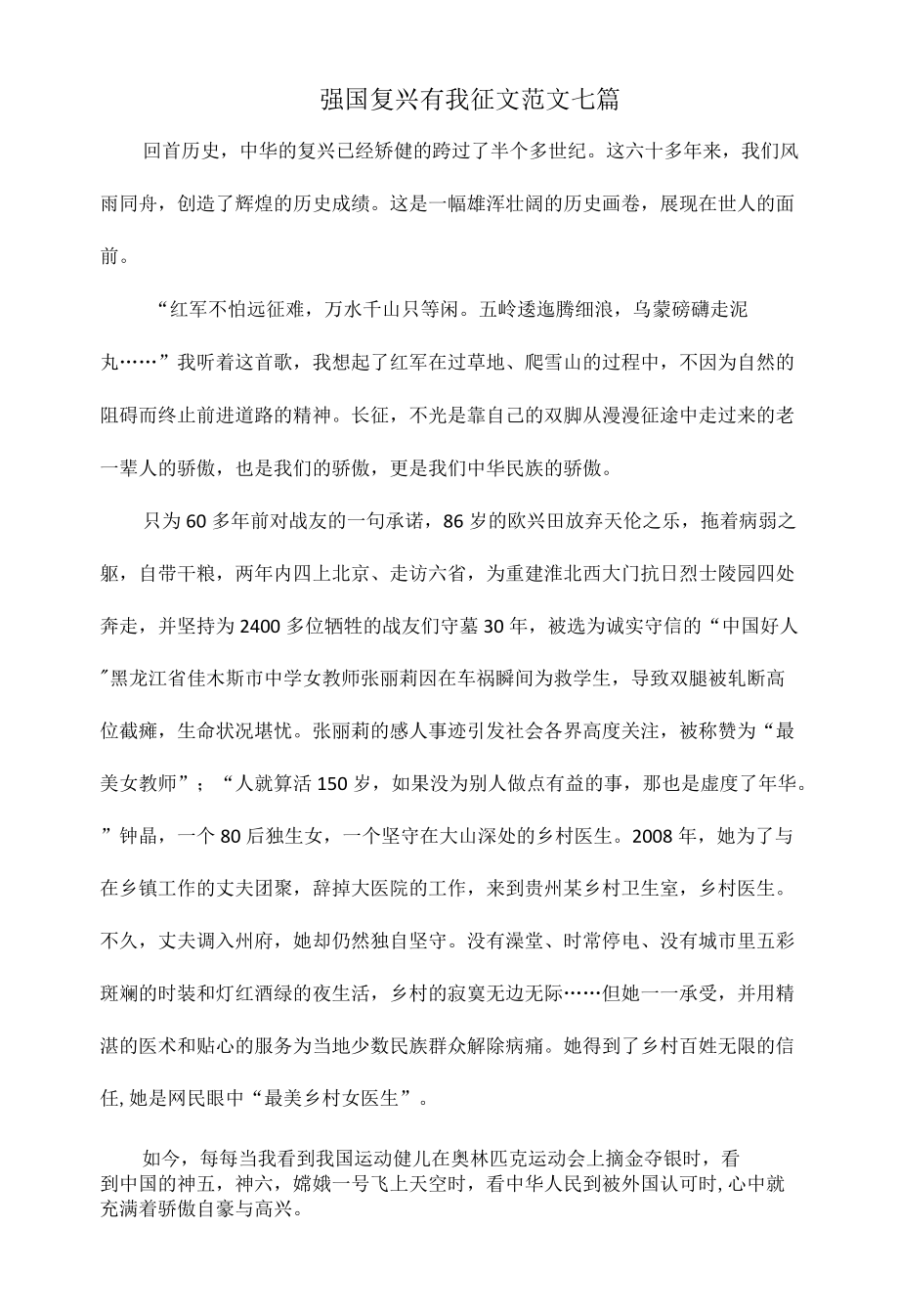 强国复兴有我征文范文七篇.docx_第1页