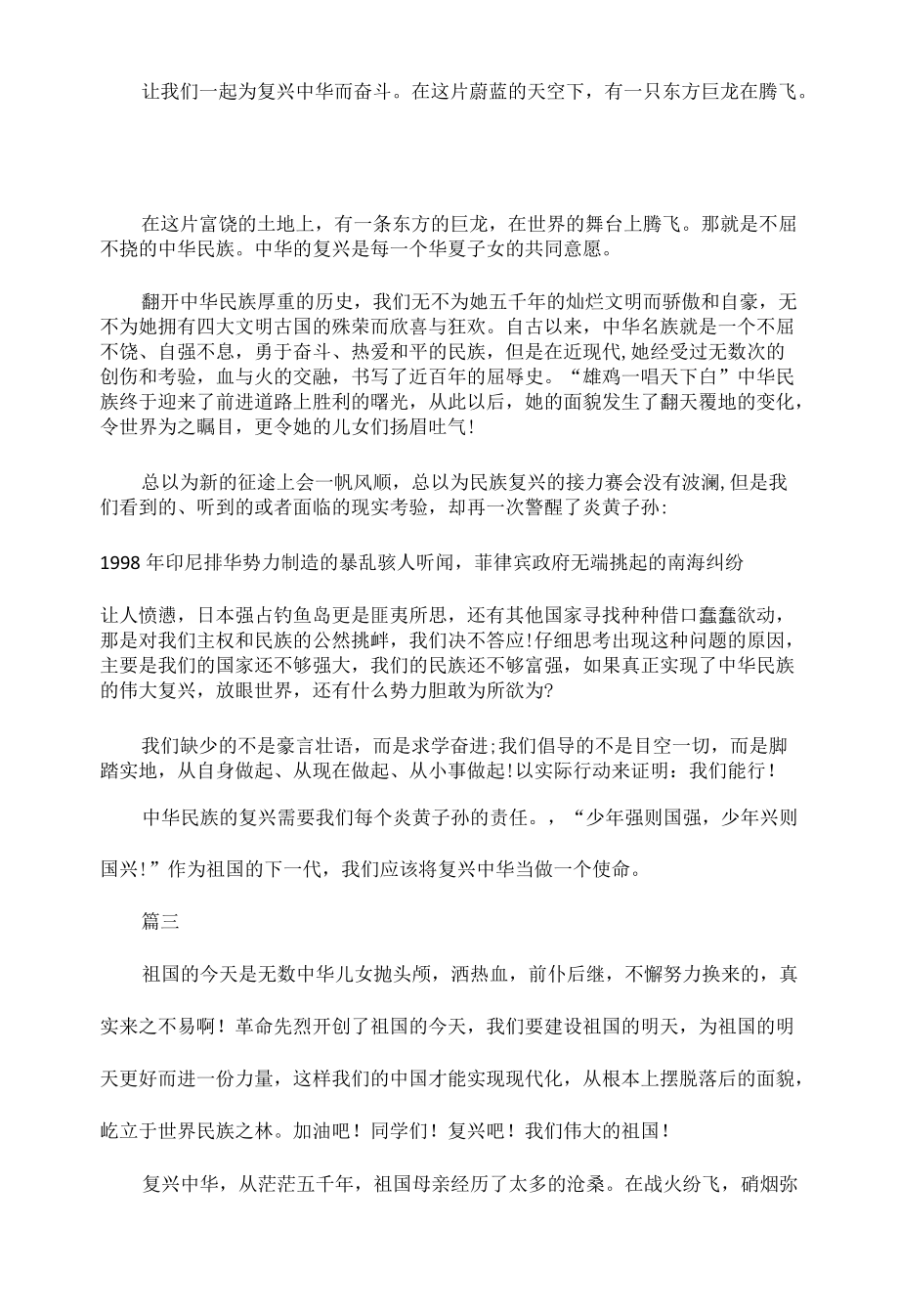 强国复兴有我征文范文七篇.docx_第2页