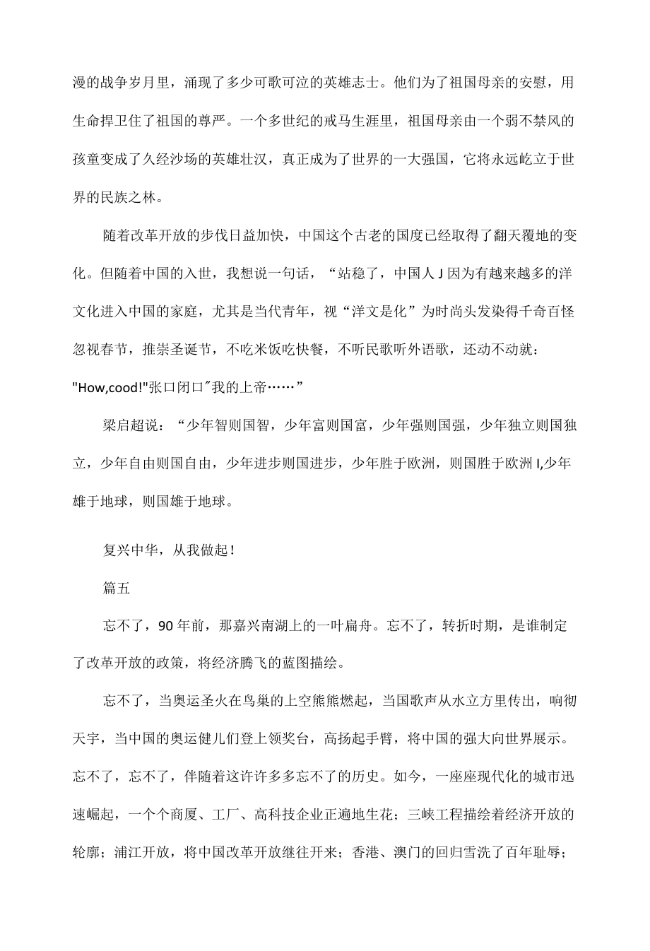 强国复兴有我征文范文七篇.docx_第3页