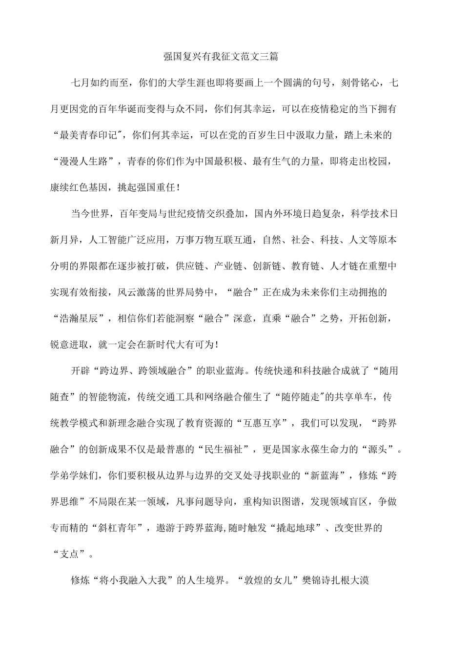 强国复兴有我征文范文三篇.docx_第1页