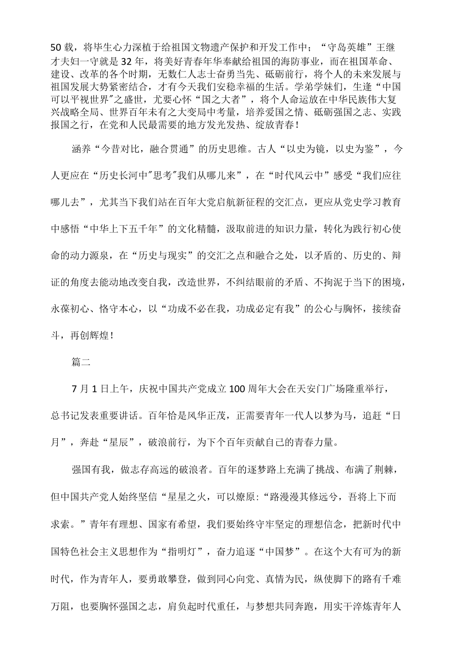 强国复兴有我征文范文三篇.docx_第2页