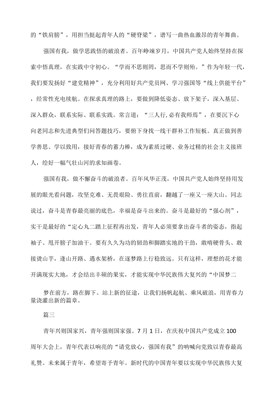 强国复兴有我征文范文三篇.docx_第3页