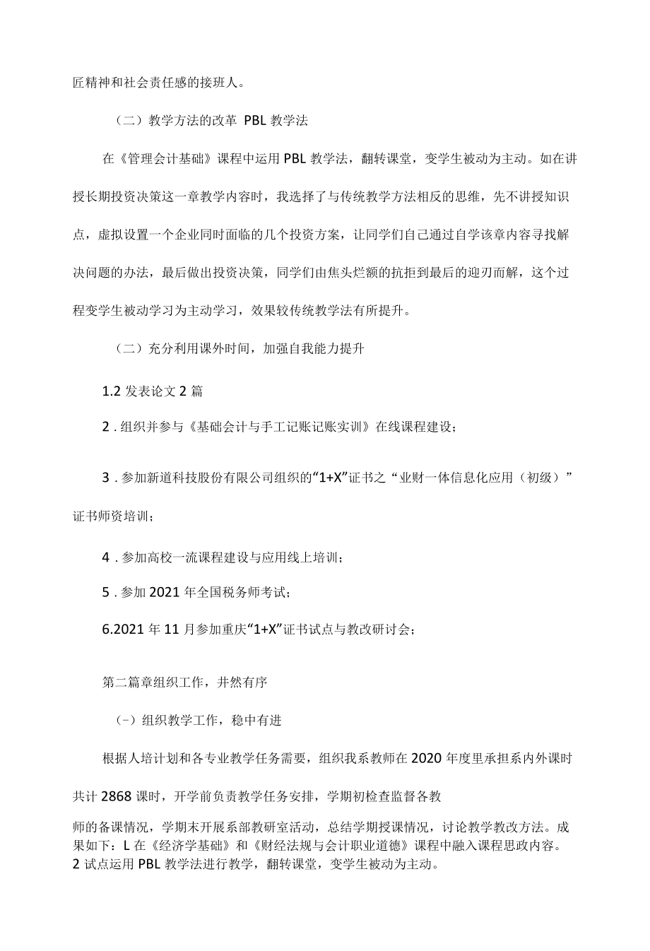 财会教师个人述职报告范文.docx_第2页