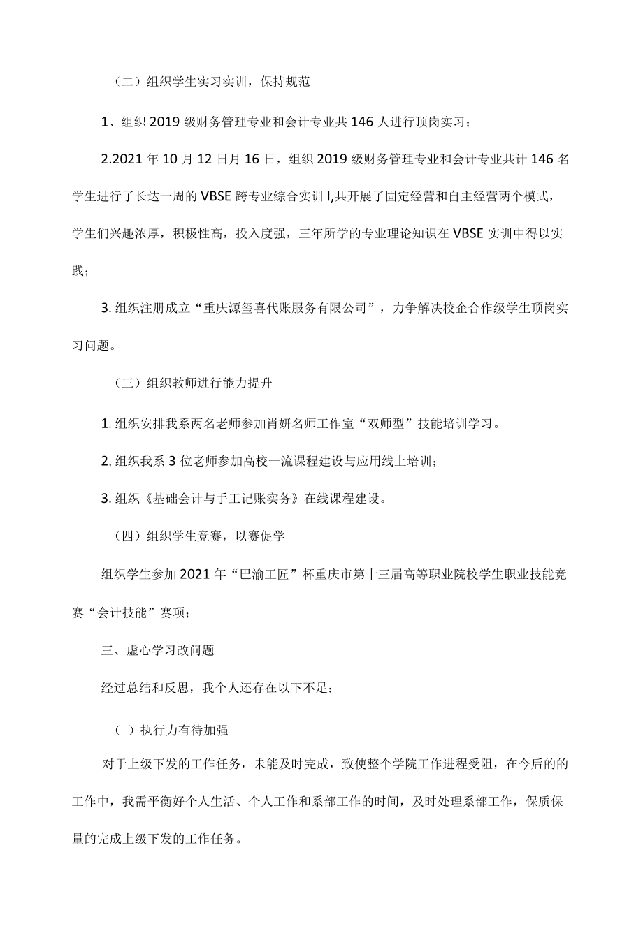 财会教师个人述职报告范文.docx_第3页