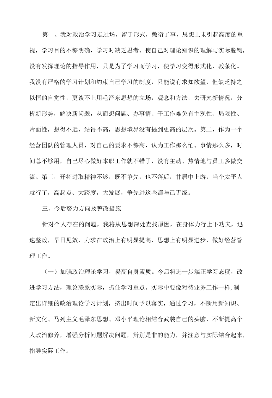 民主生活会批评与自我批评意见范文六篇.docx_第2页