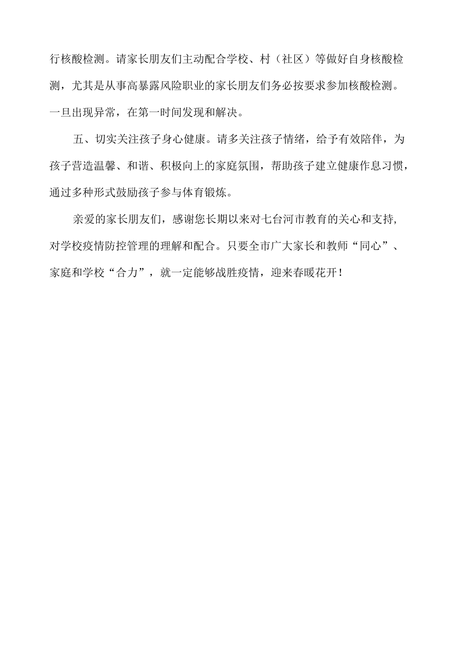 教育局致学生家长一封信.docx_第2页