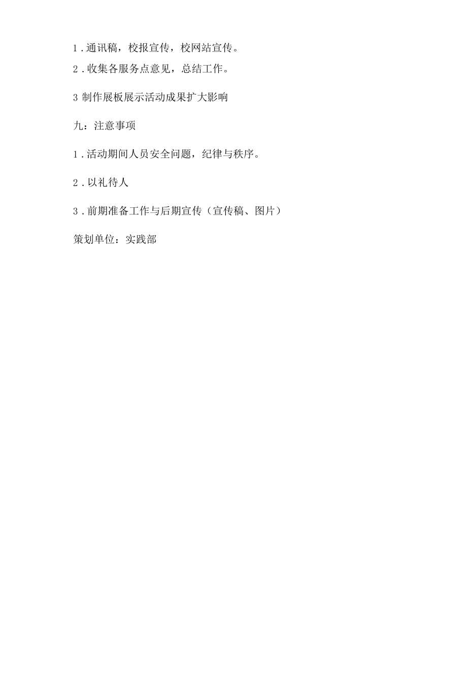 20XX国际志愿者日活动策划方案范文.docx_第3页