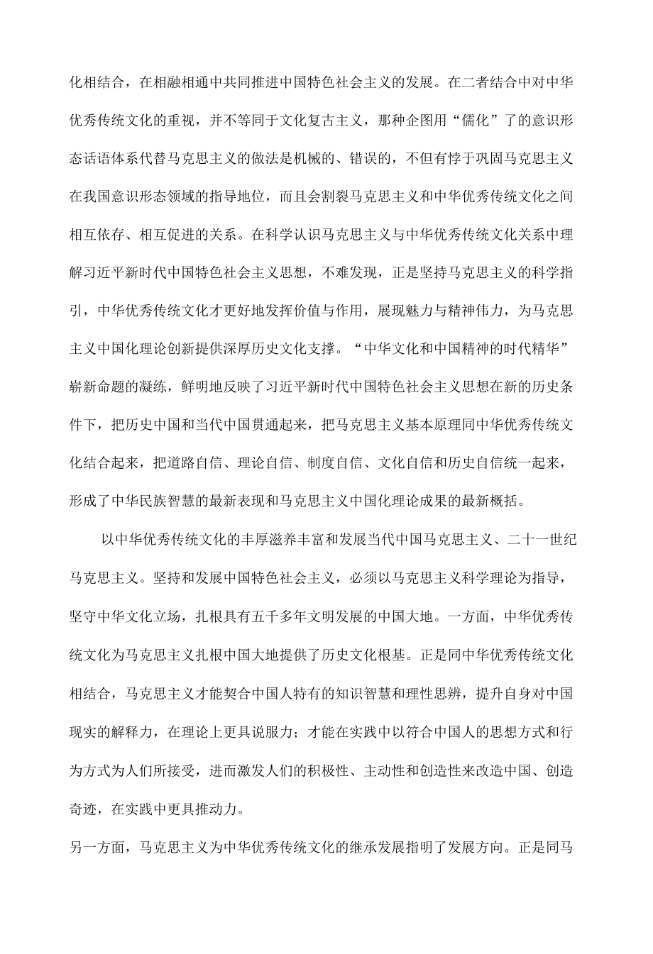 中华文化和中国精神的时代精华全文.docx_第2页