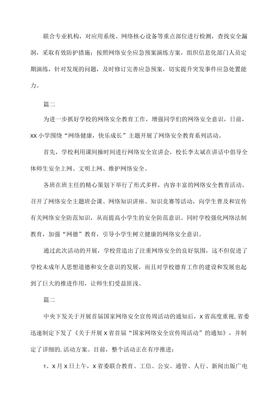 大学教师网络安全宣传周教育活动工作总结范文四篇.docx_第2页