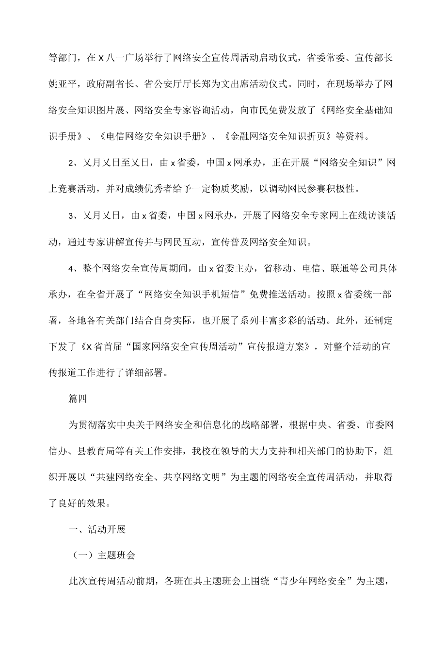 大学教师网络安全宣传周教育活动工作总结范文四篇.docx_第3页