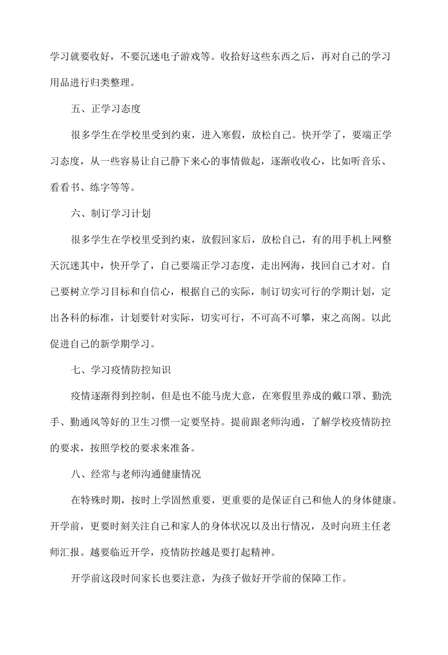 复课前学生状态调整方法及家长注意事项.docx_第2页