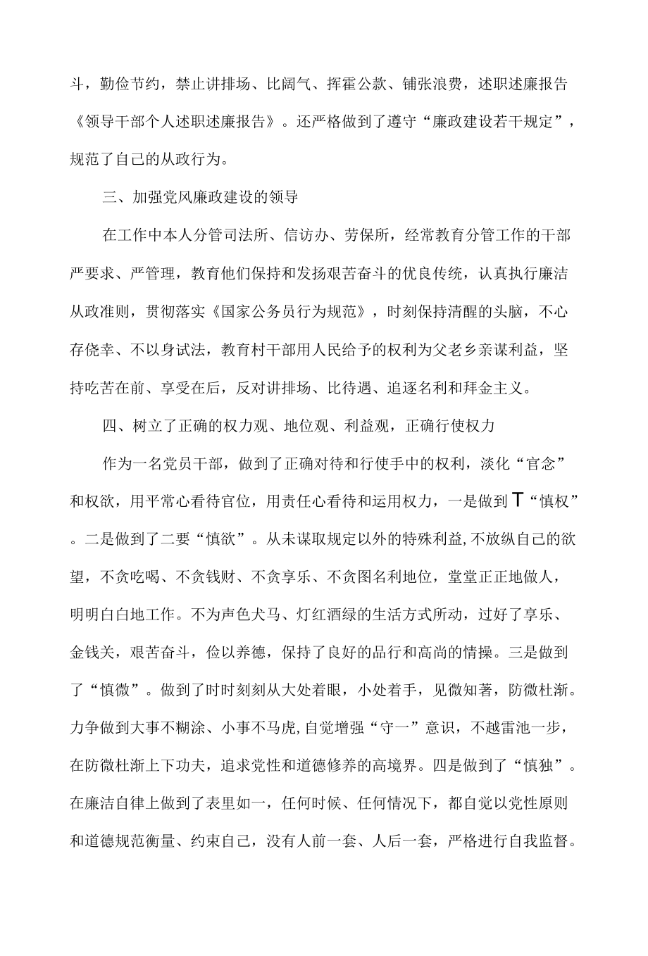 2022个人述责述廉报告范文七篇.docx_第2页