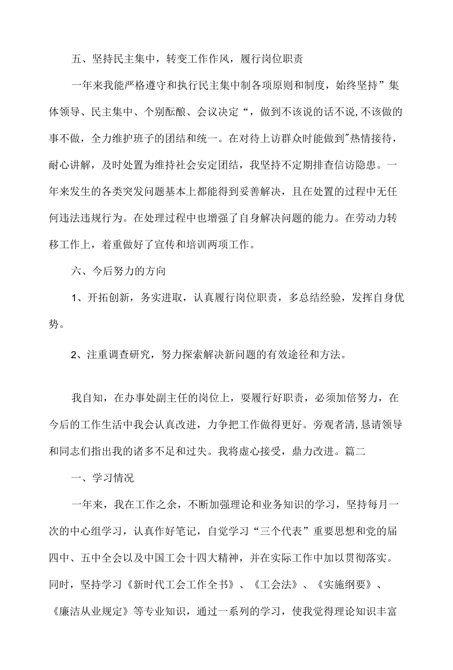 2022个人述责述廉报告范文七篇.docx_第3页