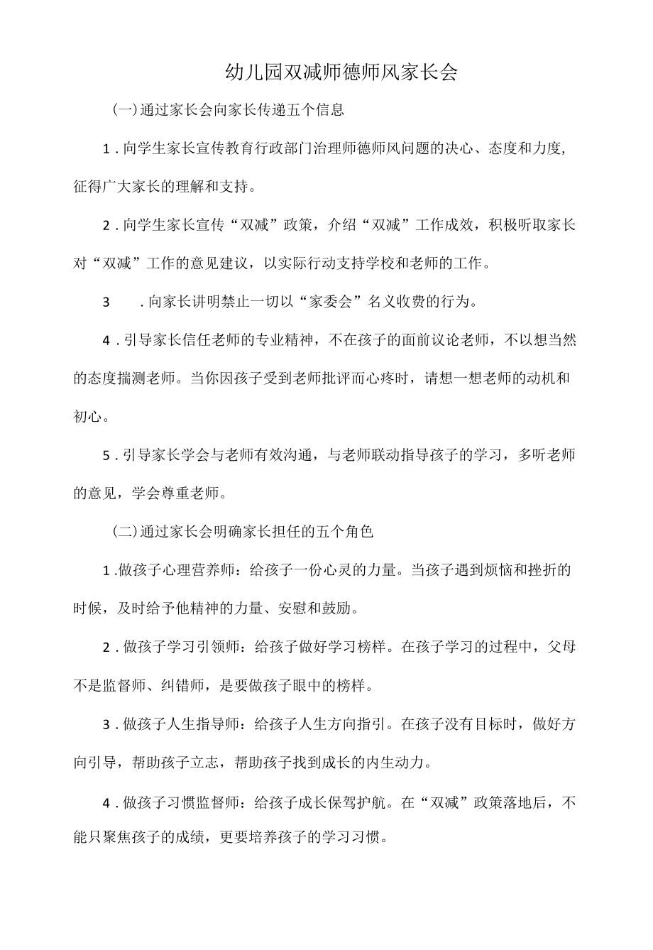 幼儿园双减师德师风家长会.docx_第1页