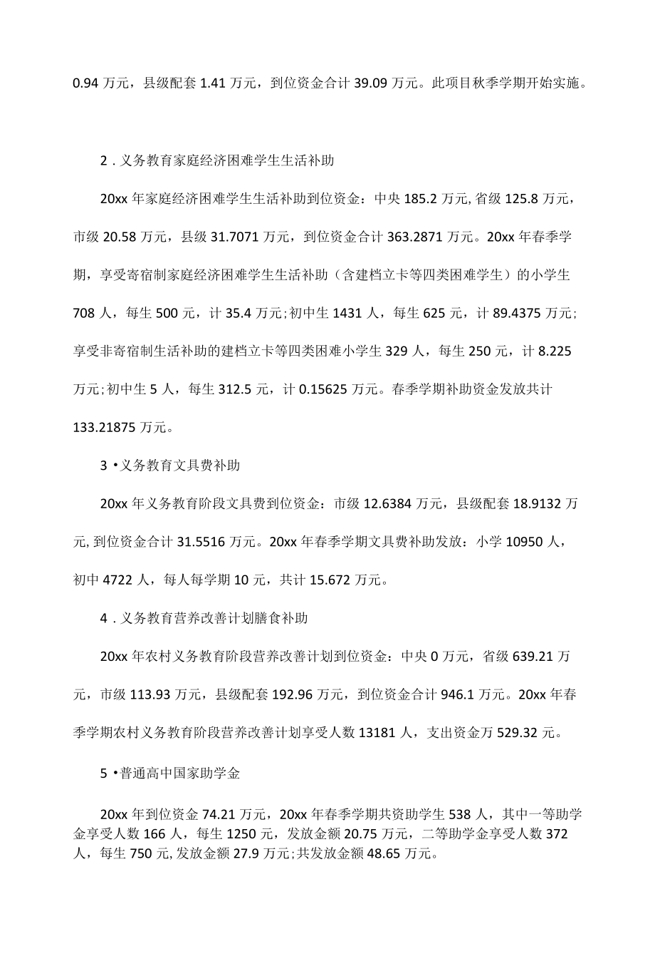 教师工资及津贴补贴发放情况的自查报告范文.docx_第3页