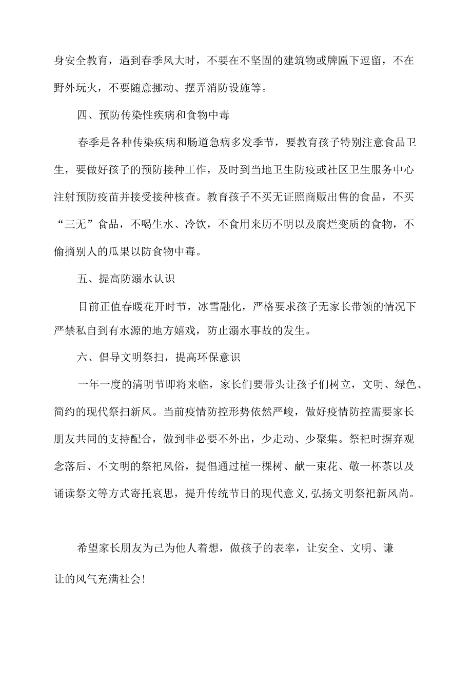 关于落实“市教育系统安全工作会议”精神告家长一封信.docx_第2页