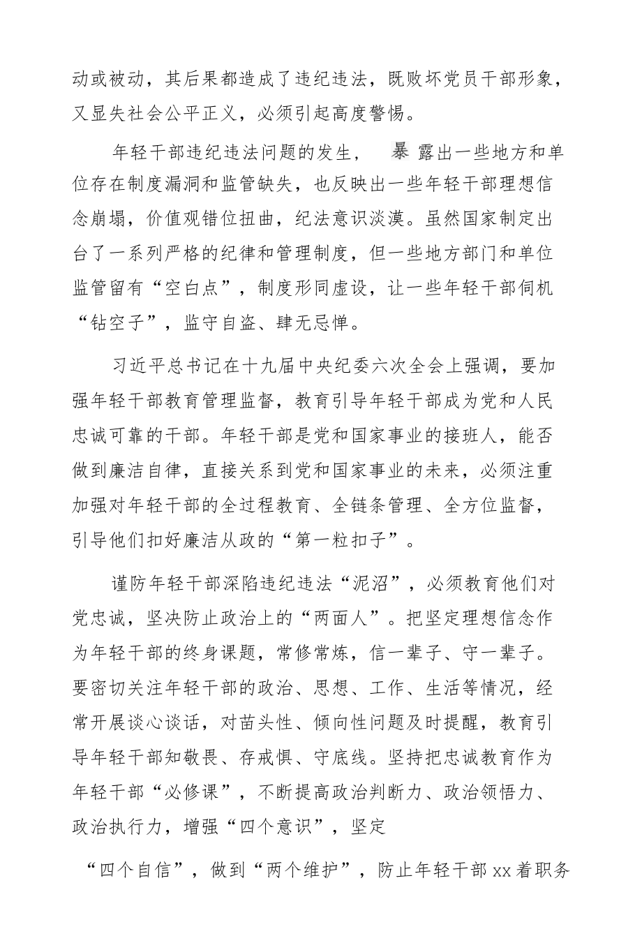 纪委监委关于轻干部腐败等违纪违法问题分析报告2篇.docx_第2页