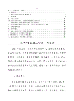 冷链食品面临的问题及建议、小作坊集中加工示范区建设建议及食品安全工作总结共3篇.docx