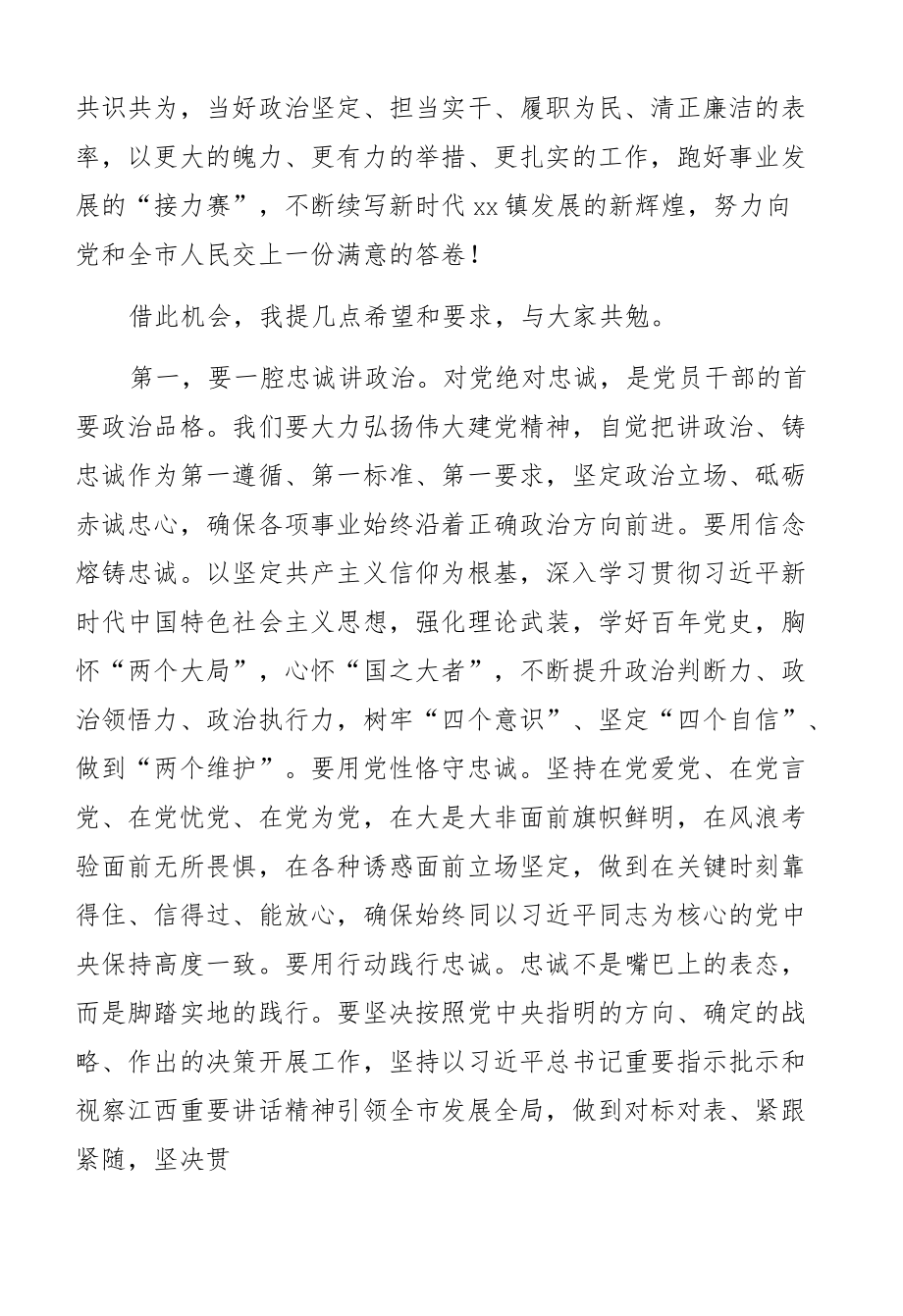 市委书记在市委xx届第一次全体会议上的讲话.docx_第2页