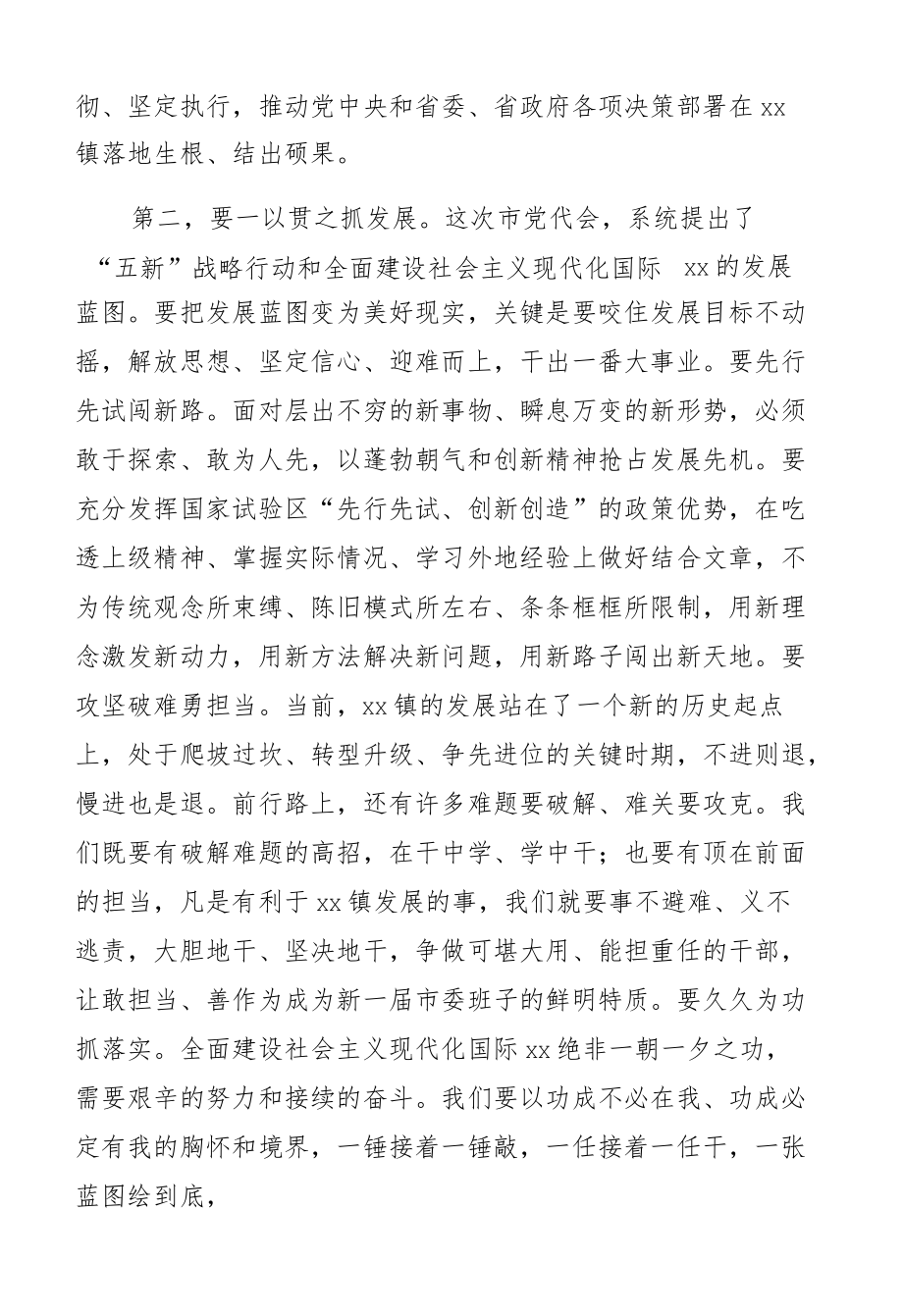 市委书记在市委xx届第一次全体会议上的讲话.docx_第3页