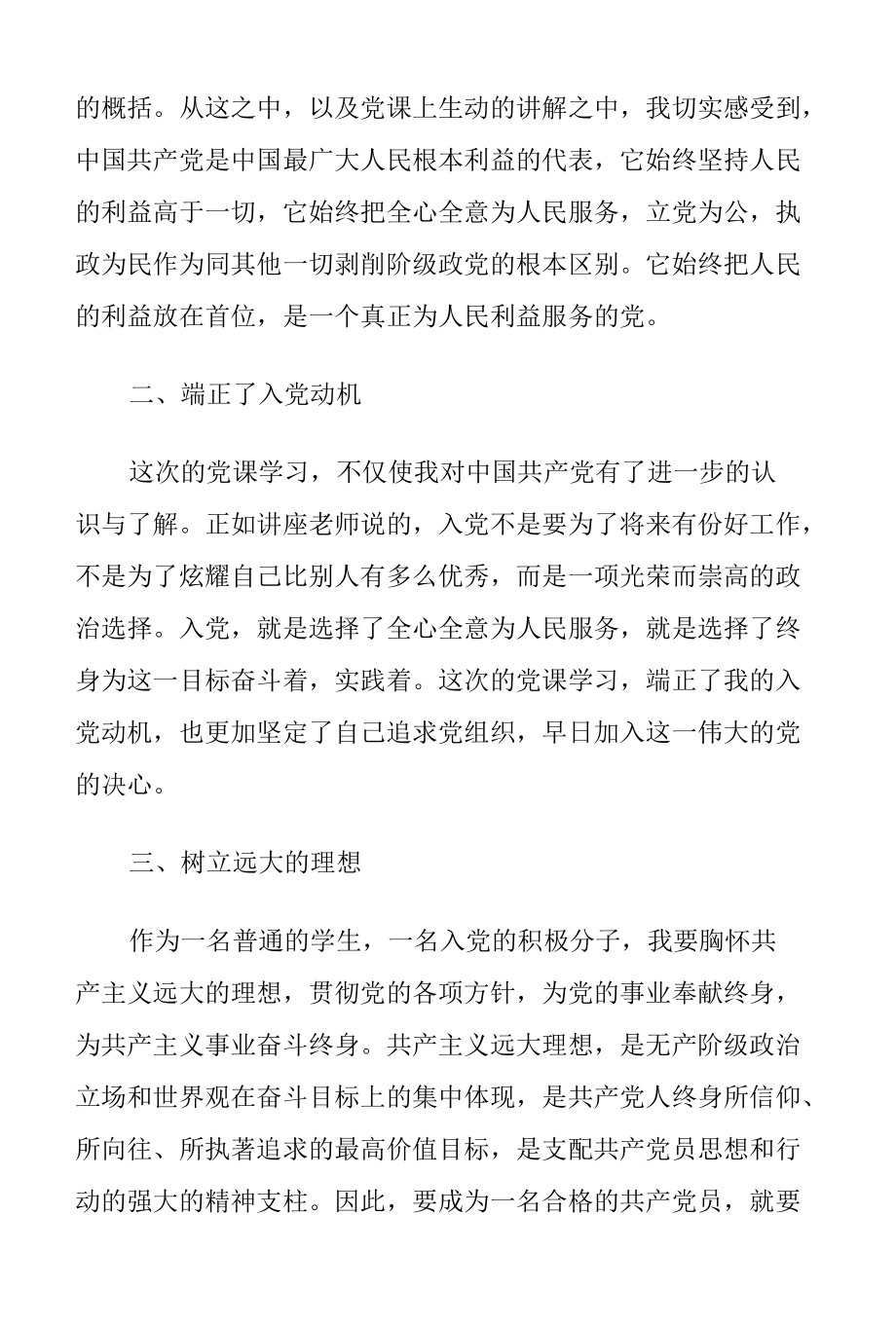 党课培训学习心得体会（党校）.docx_第2页