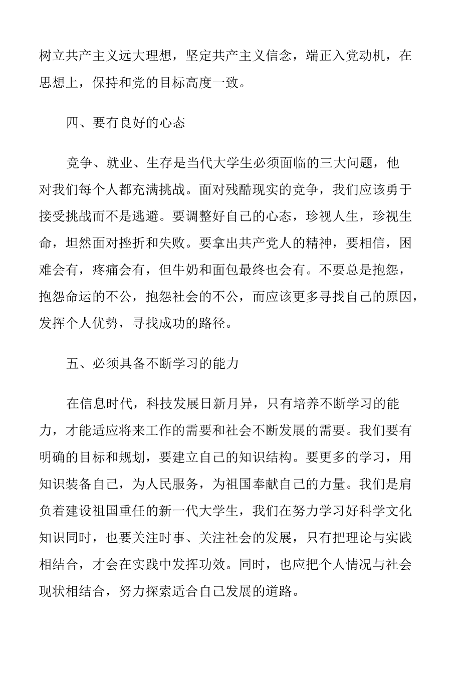 党课培训学习心得体会（党校）.docx_第3页