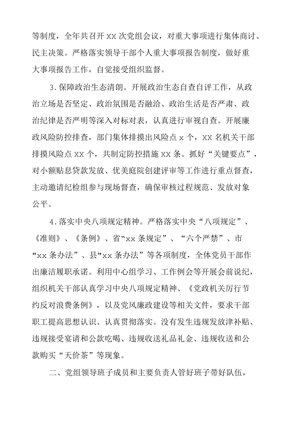 2021党风廉政建设工作总结（妇联3000字）.docx_第2页