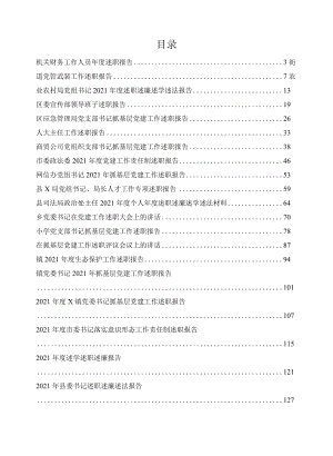 述职报告大全23篇汇编详见文中目录2021各种述职述廉报告都有.docx