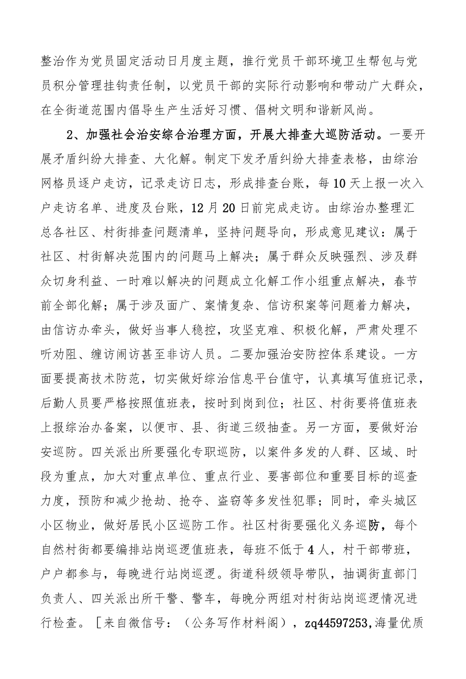 提升群众满意度工作实施方案.docx_第2页