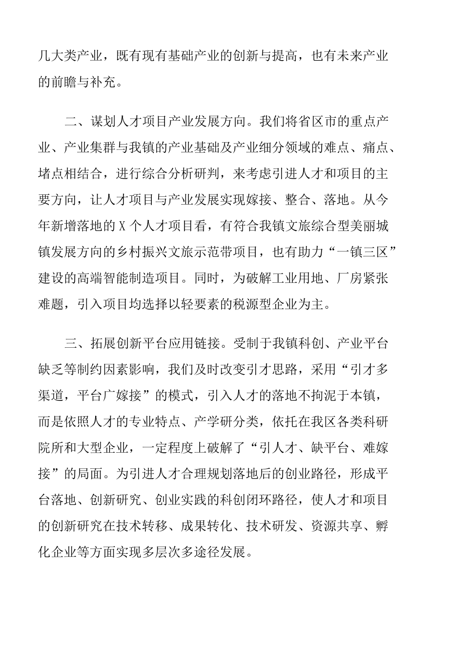 2021人才工作总结汇报（镇乡）.docx_第2页