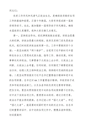 在新一届政府作风建设廉政建设会议上的讲话（市长）.docx