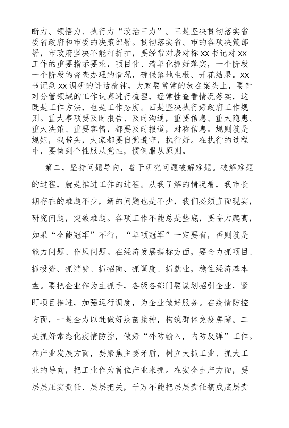 在新一届政府作风建设廉政建设会议上的讲话（市长）.docx_第2页