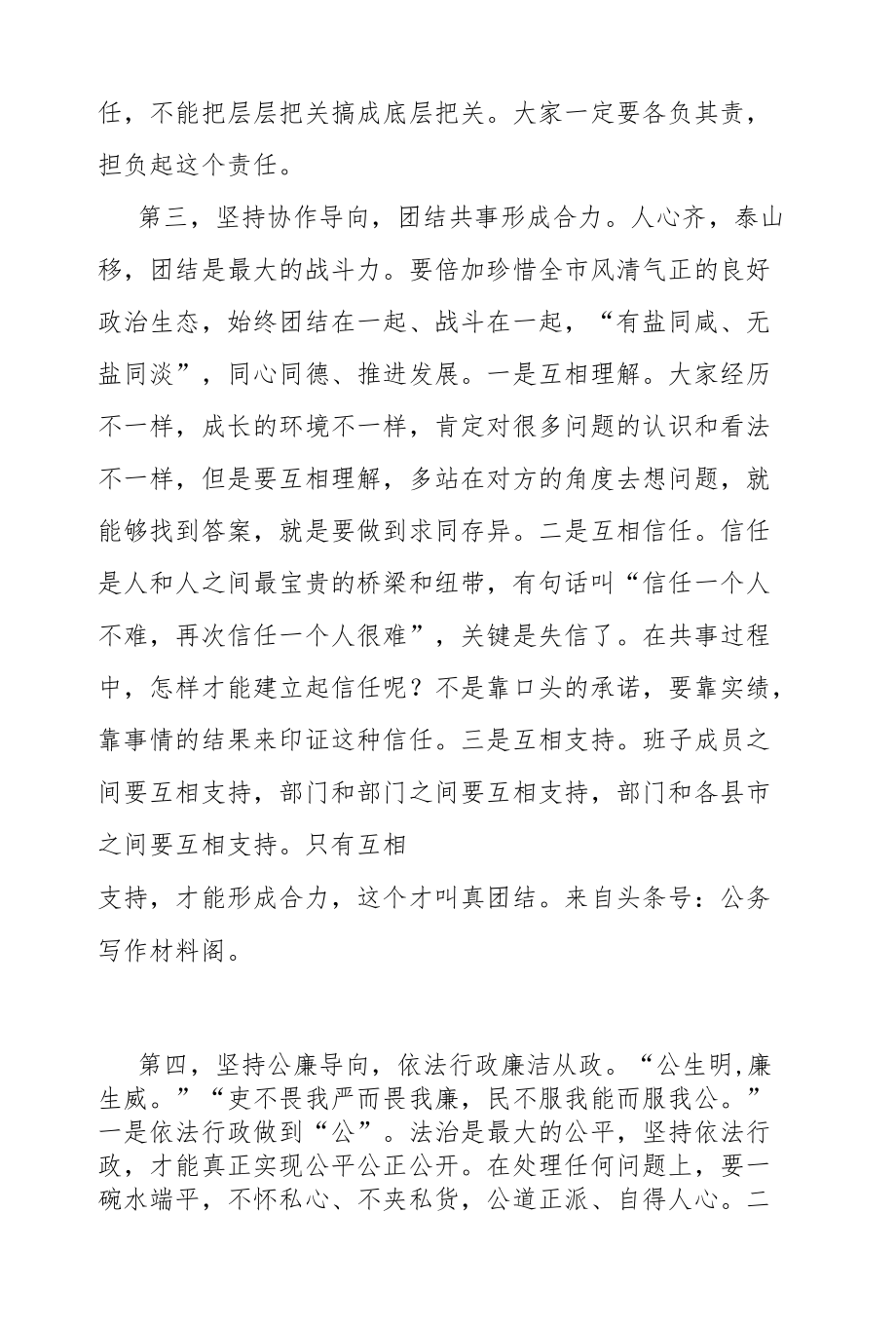 在新一届政府作风建设廉政建设会议上的讲话（市长）.docx_第3页