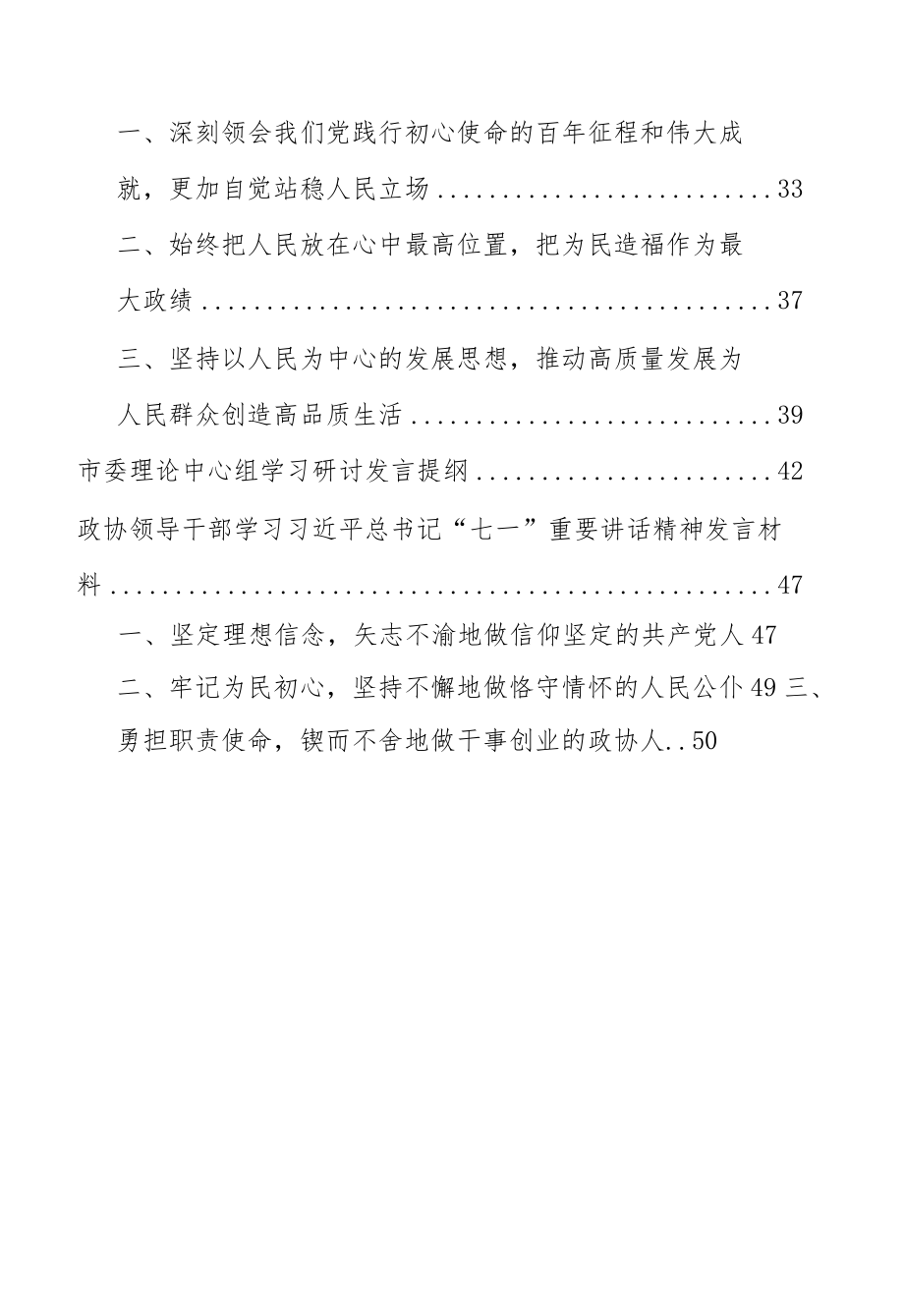 机关领导干部学习七一讲话（百庆典讲话）研讨发言汇编9篇.docx_第2页