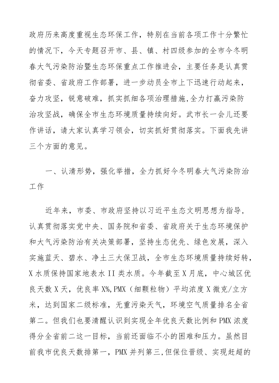 大气污染防治整治方案及推进会讲话3篇.docx_第2页