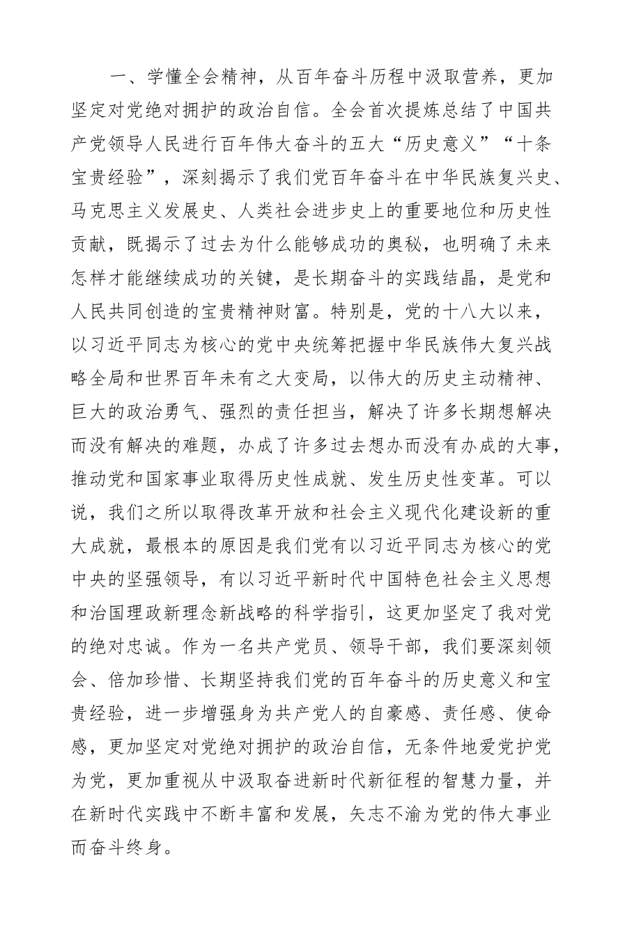 乡镇班子中心组学习十九届六中全会心得研讨发言.docx_第2页