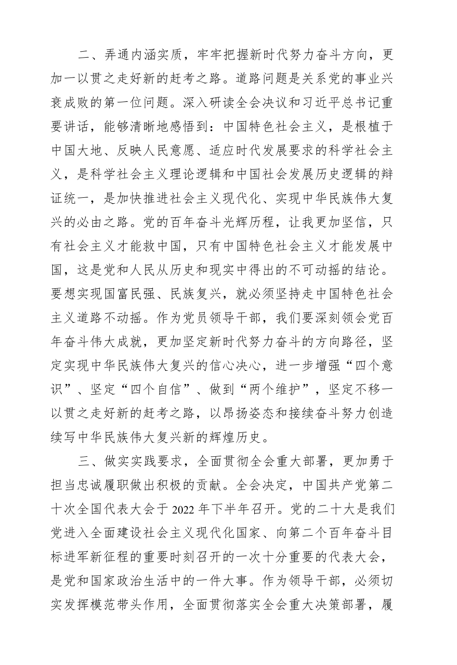 乡镇班子中心组学习十九届六中全会心得研讨发言.docx_第3页