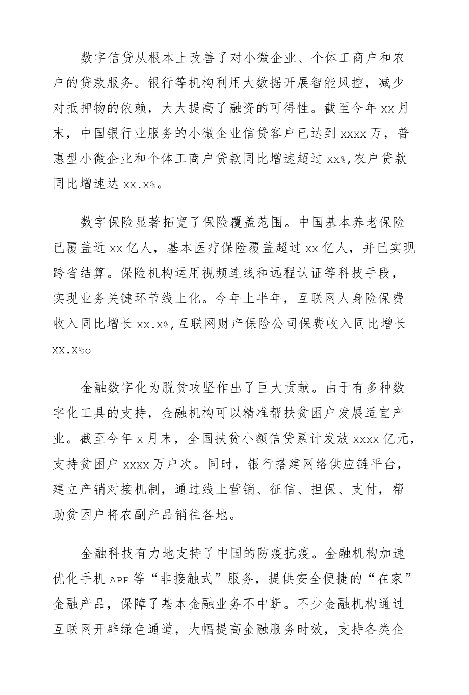 金融科技主题讲话汇编（4篇）.docx_第2页