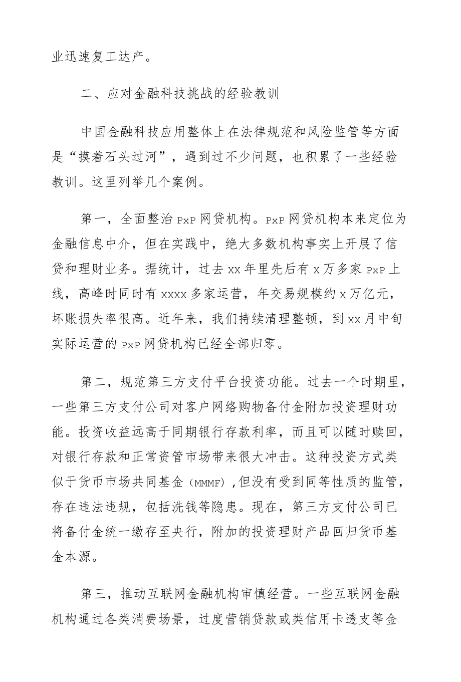 金融科技主题讲话汇编（4篇）.docx_第3页