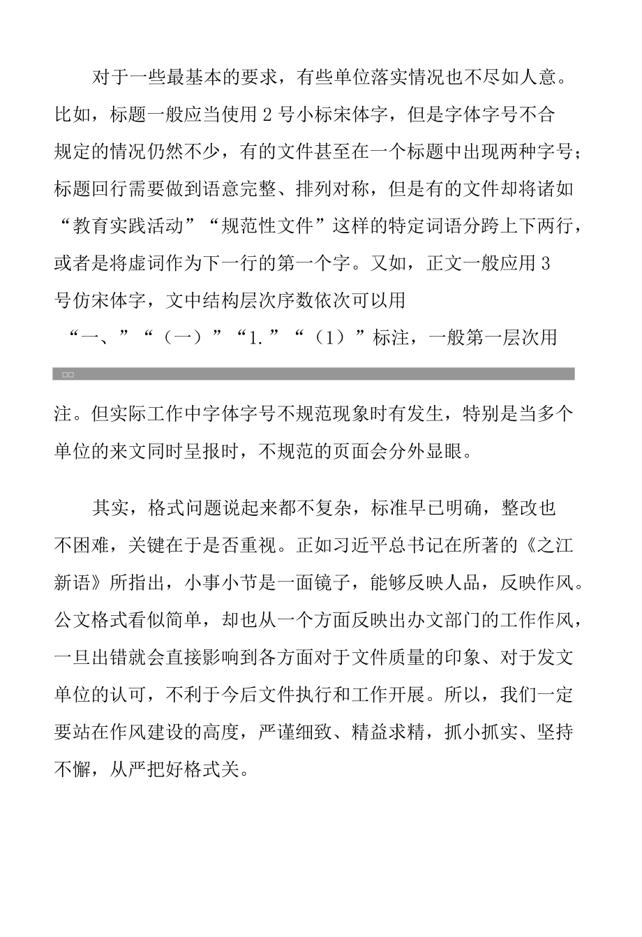 公文格式中极易出现的三种问题.docx_第3页