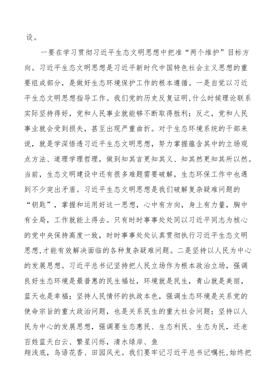 生态文明思想主题党课：建设人与自然和谐共生的美丽中国.docx_第2页