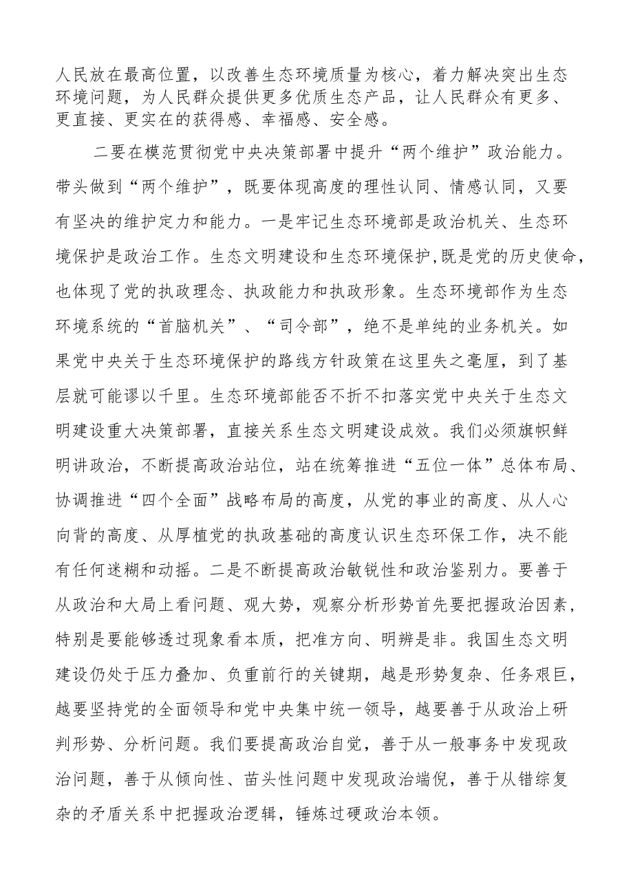 生态文明思想主题党课：建设人与自然和谐共生的美丽中国.docx_第3页