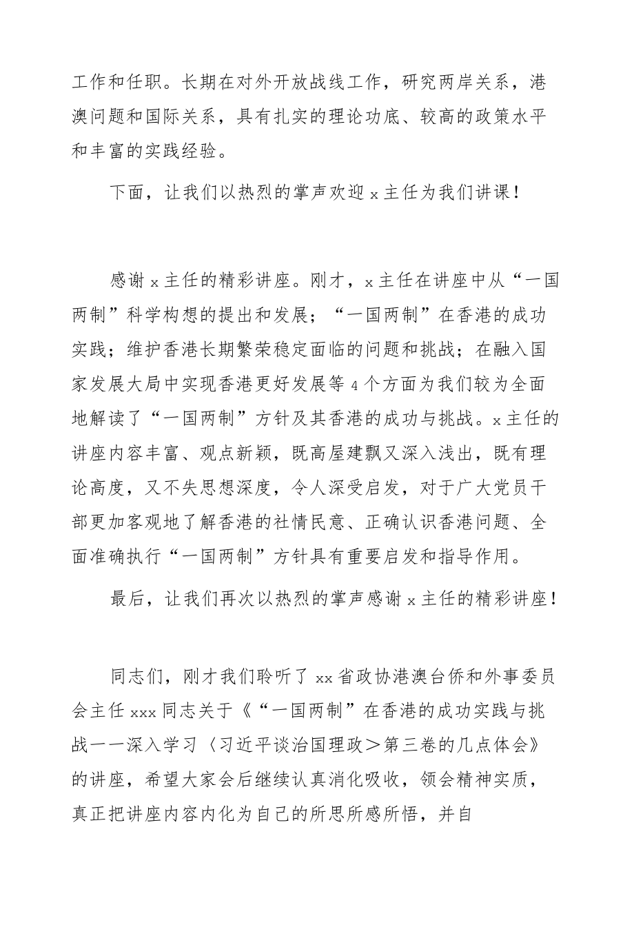 党委书记干部培训讲话及主持词（高校）.docx_第2页