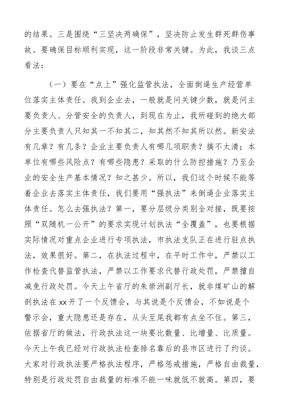 党组书记、局长在2021全市应急管理工作视频会议上的讲话.docx_第2页