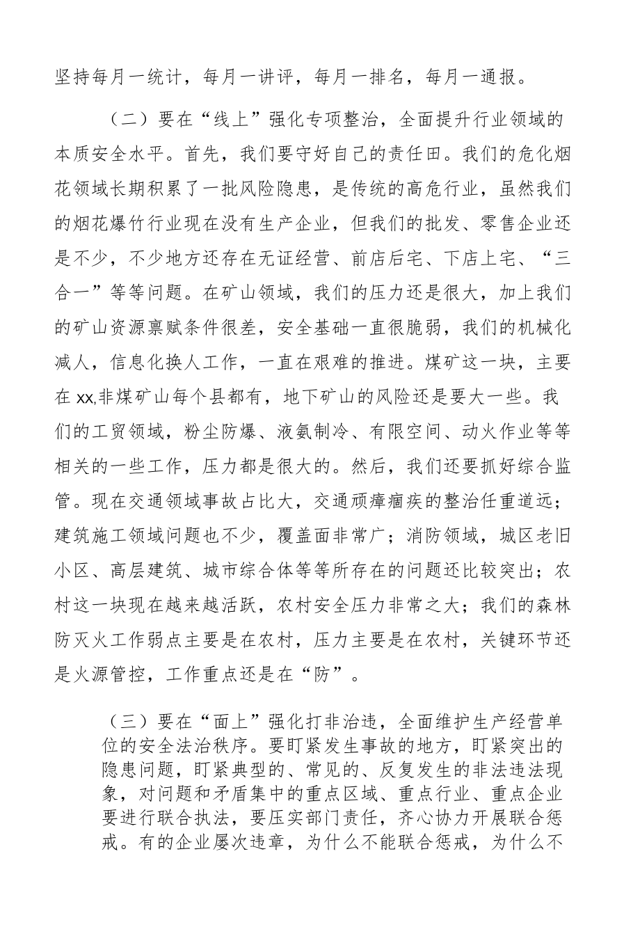 党组书记、局长在2021全市应急管理工作视频会议上的讲话.docx_第3页